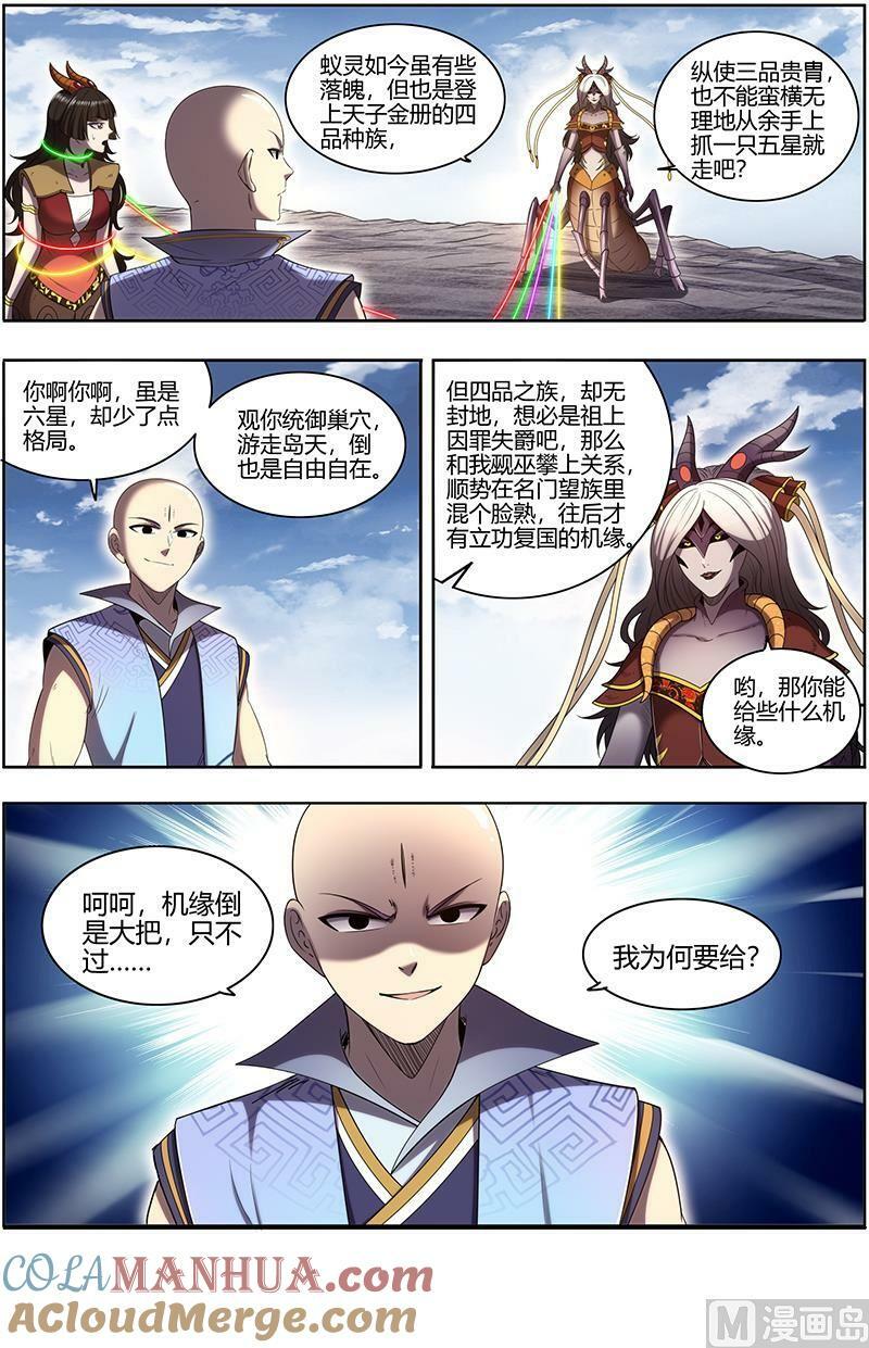 029-51 29大明王篇：祂是怪物1