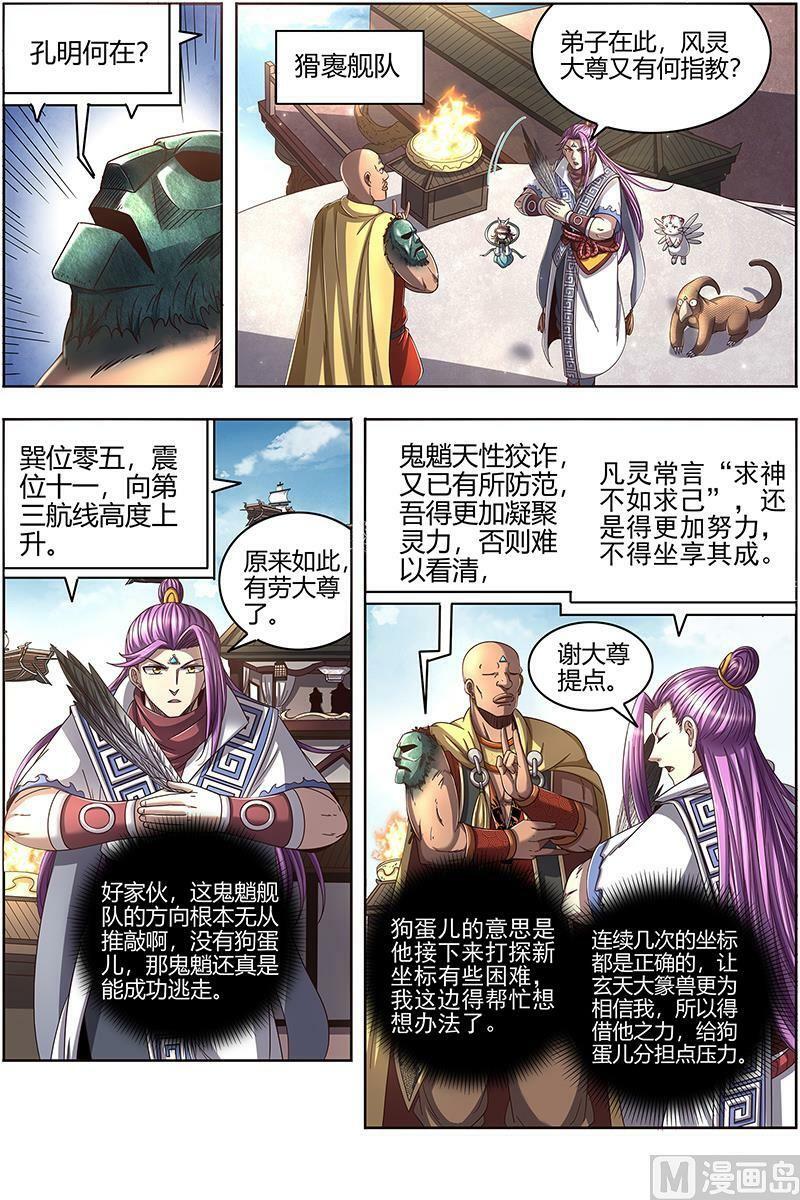 025-15 25鬼魈篇：最后通牒1