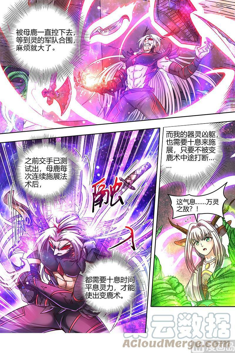 021-27 21军演篇：器灵凶躯7