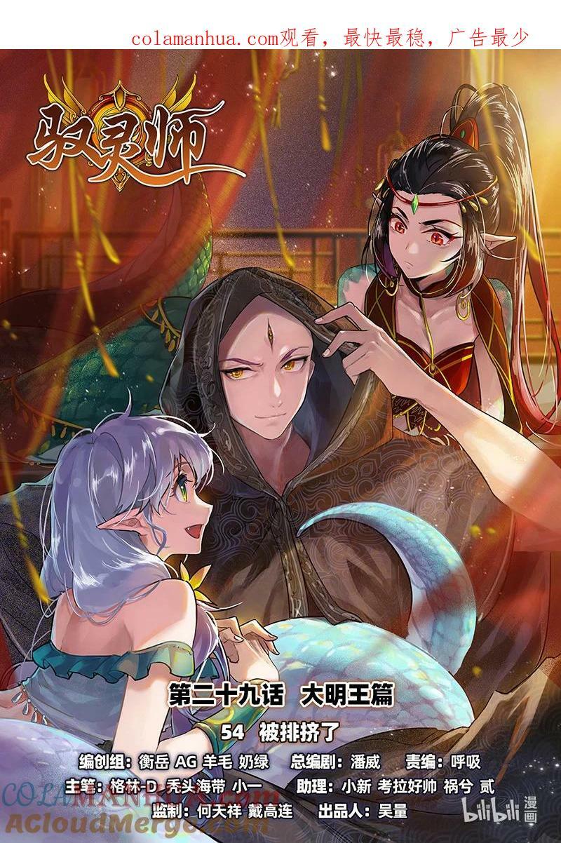 029-54 29大明王篇：被排挤了0