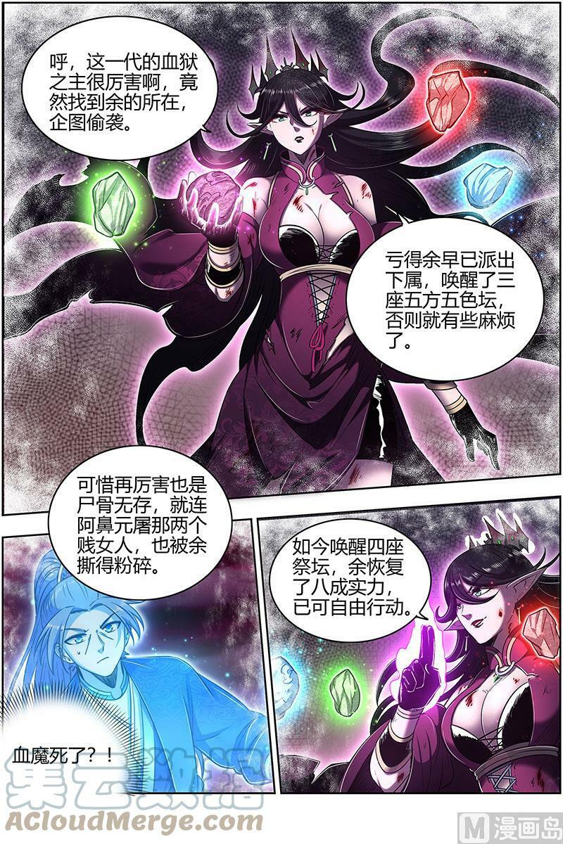 027-22 27九黎剑篇：五色五方坛3