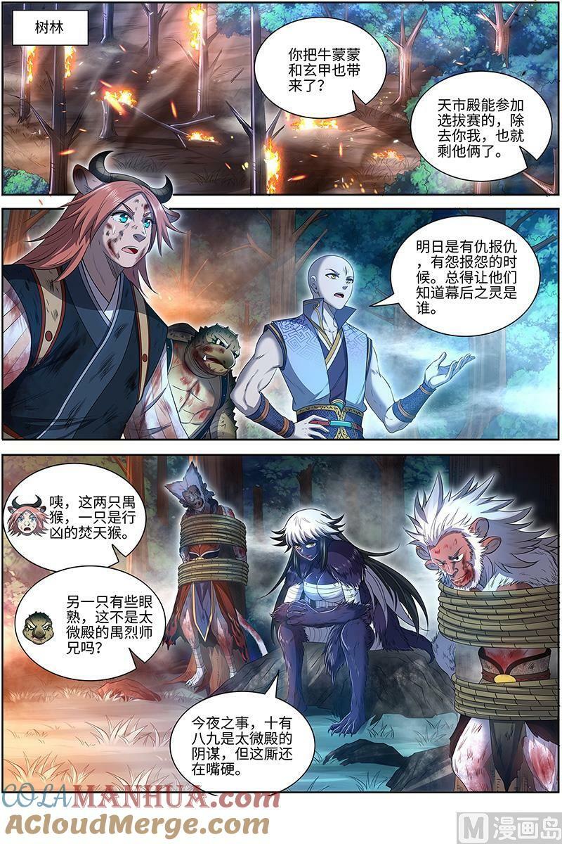 029-28 29大明王篇：都在我预料之中3