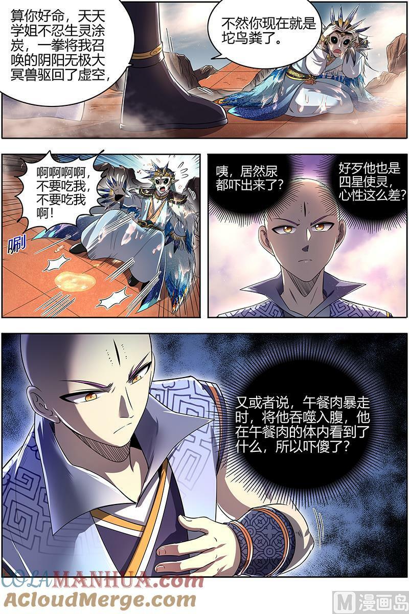 029-35 29大明王篇：喰10