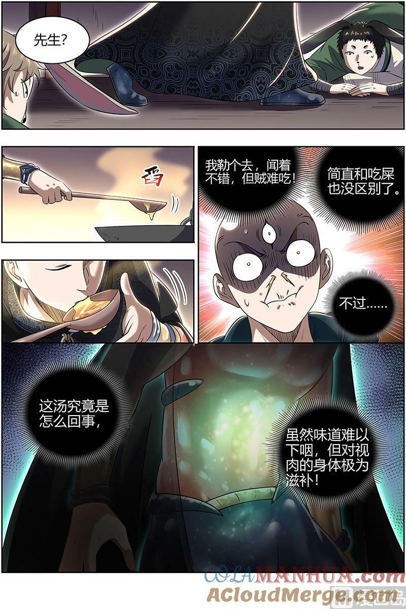 029-03 29大明王篇：终日打雁,终被雁啄8