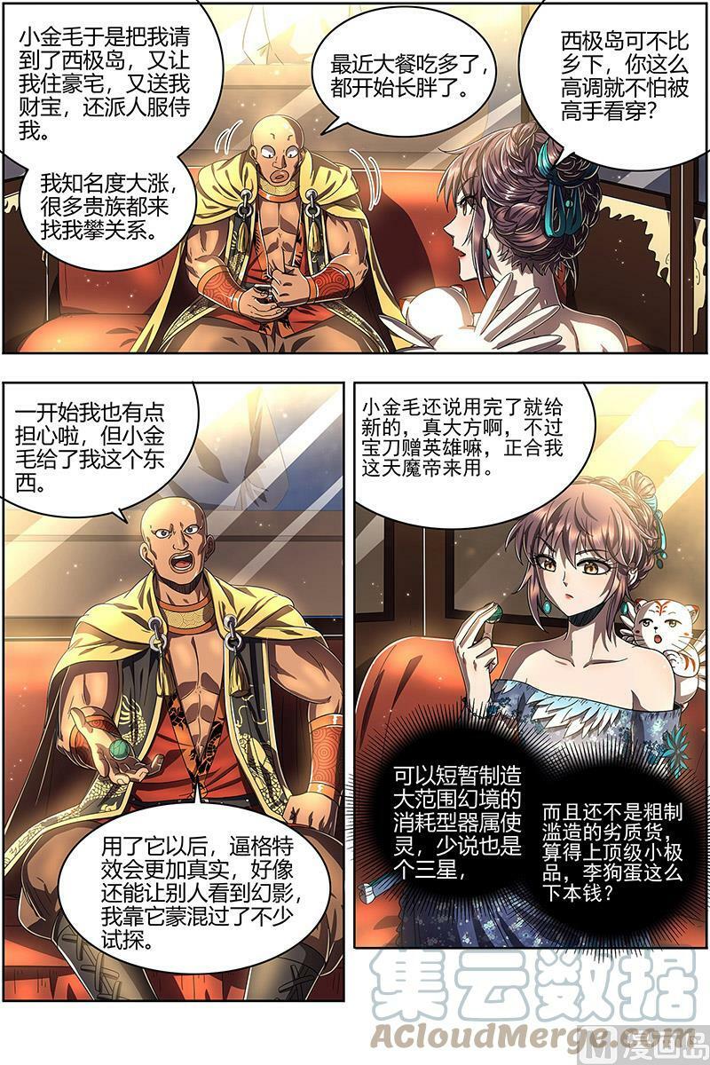 025-03 25鬼魈篇：一起去泡澡吧8