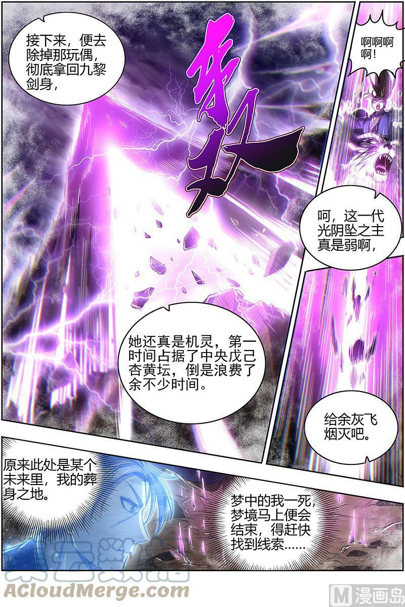 027-22 27九黎剑篇：五色五方坛4