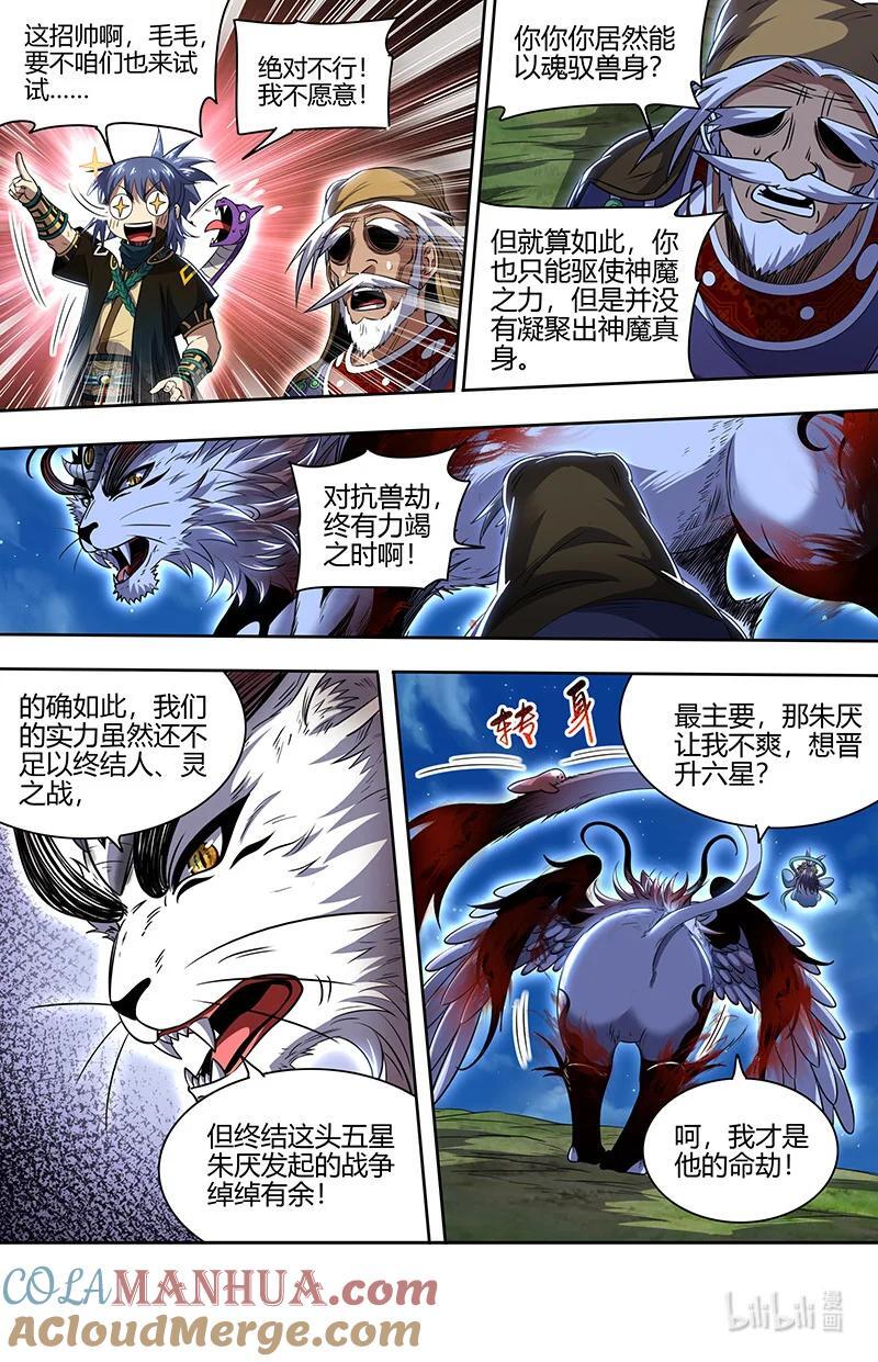 030-25 30兵主篇：罗小虎再次出动4