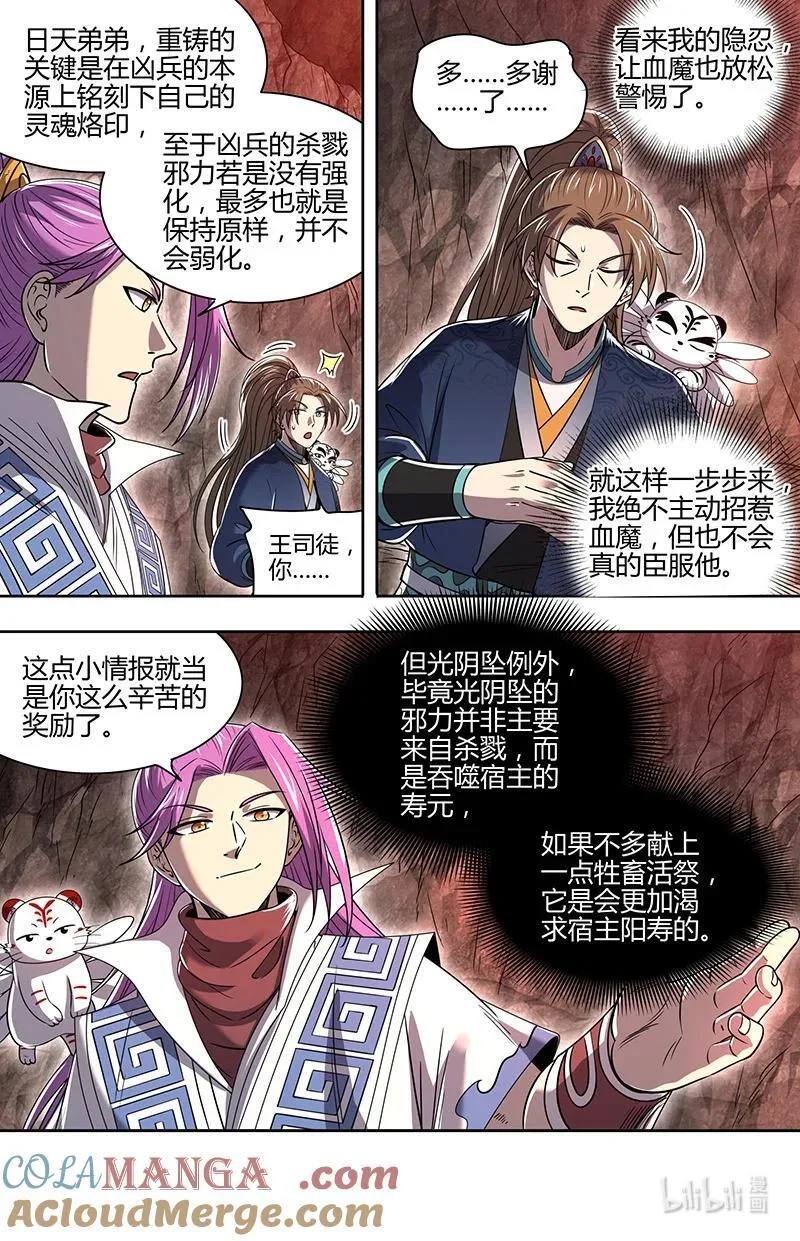 031-34 31真灵篇： 开始重锻10