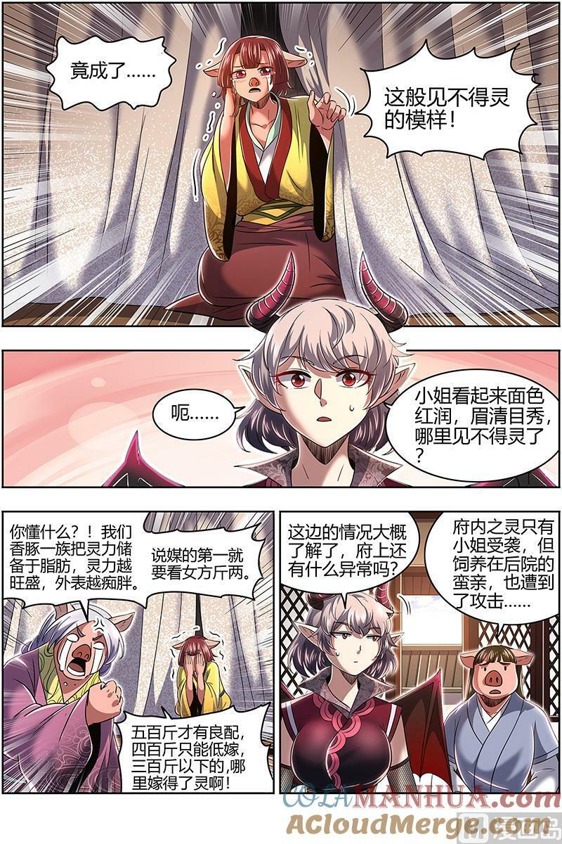 029-31 29大明王篇：使灵天团来了4