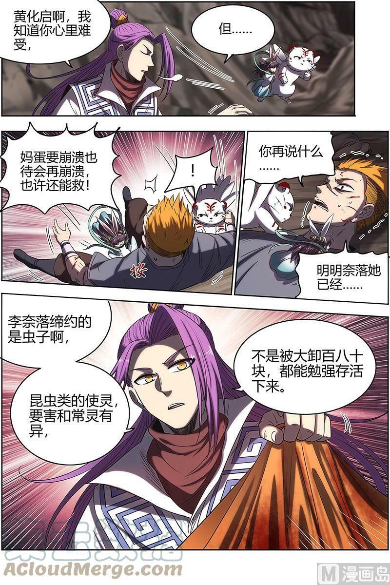 027-16 27九黎剑篇：拯救6