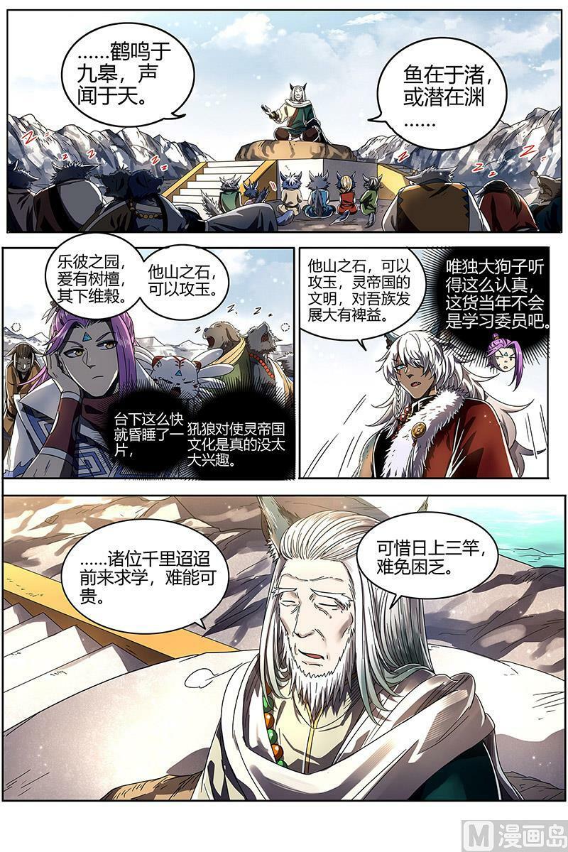 026-24 26狼主篇：鱼1