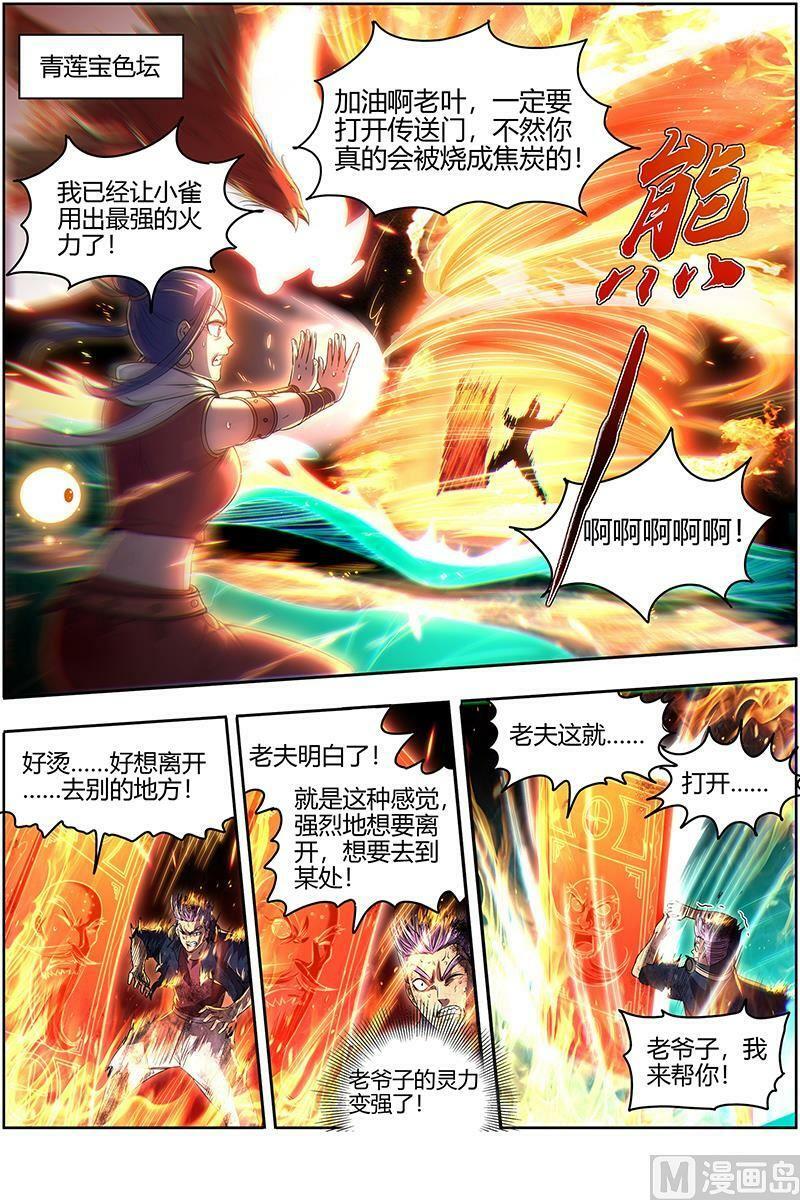 027-30 27九黎剑篇：逐桑1
