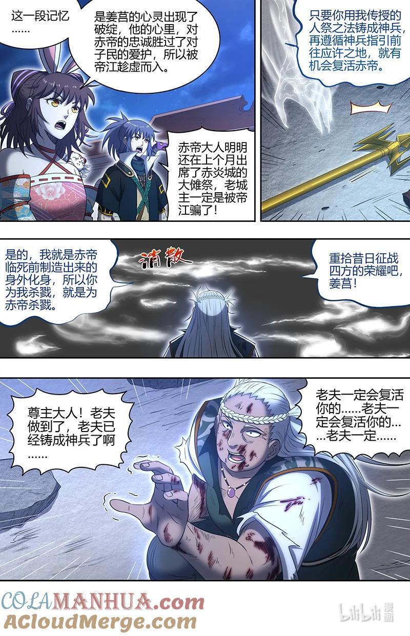 030-13 30兵主篇：凶兵的起源4