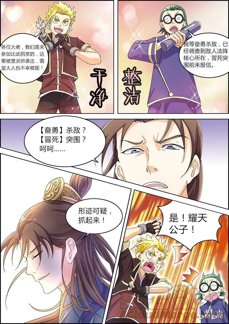 005-14 第五话 霸皇（14）2