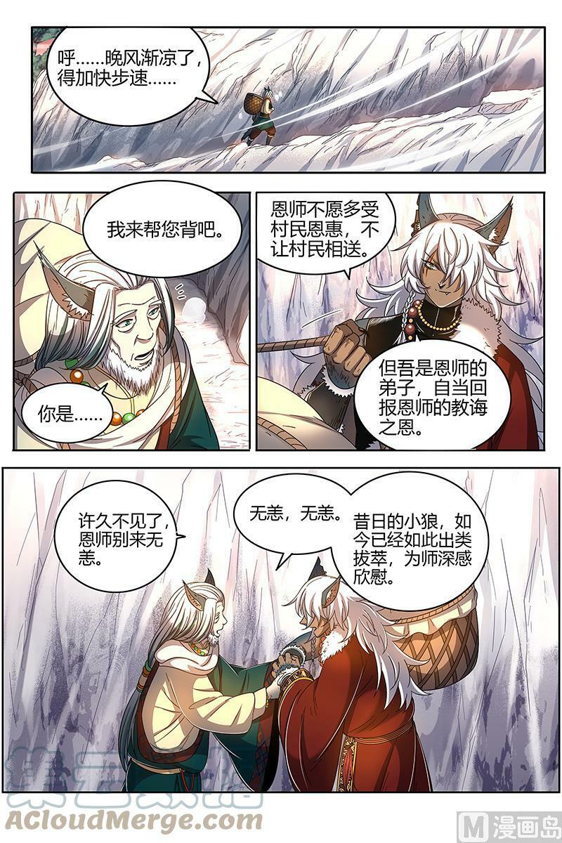 026-22 26狼主篇：圣师6
