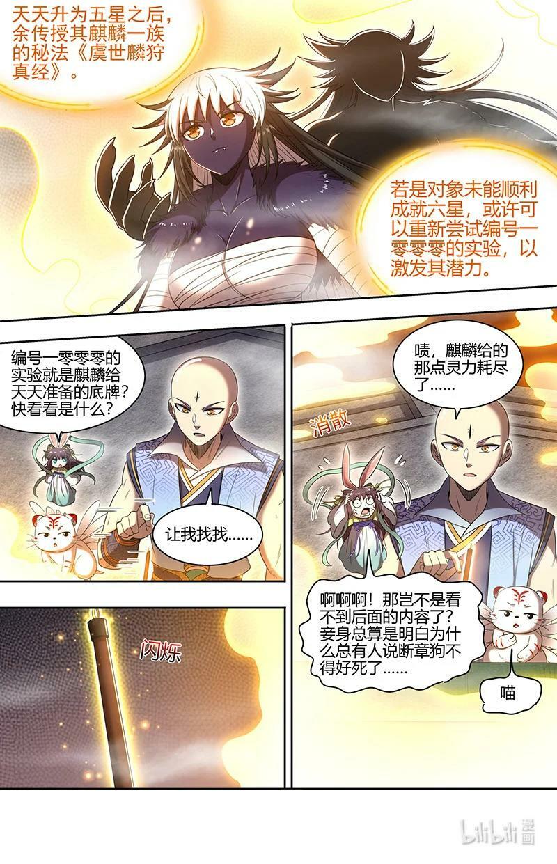 029-54 29大明王篇：被排挤了3
