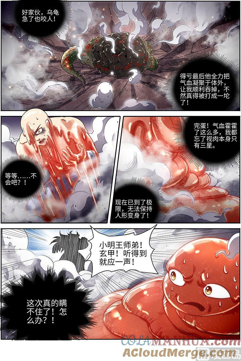 029-18 29大明王篇： 打回原形12