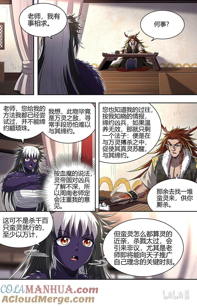 029-83 29大明王篇：心怀鬼胎10