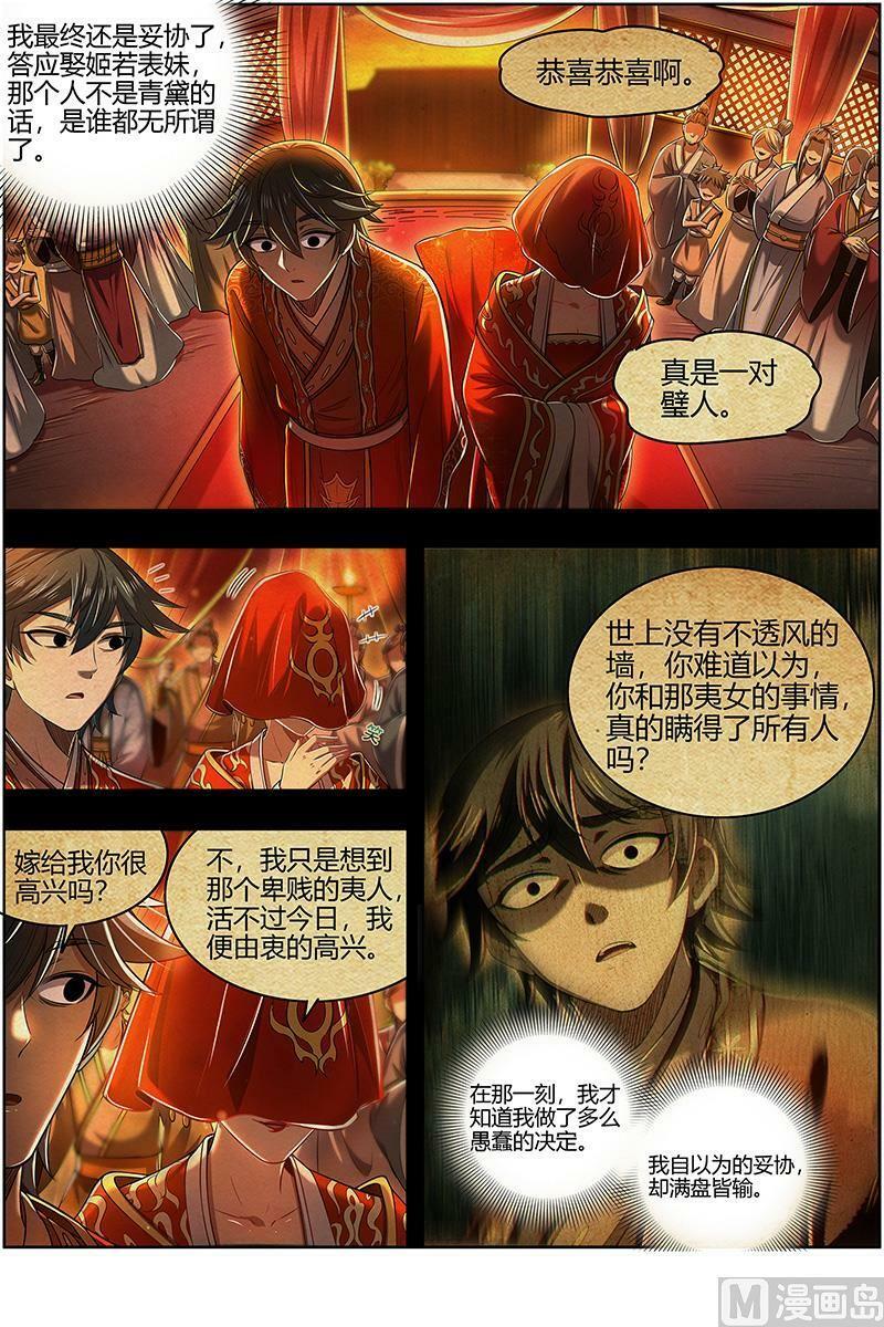 028-09 28绝灵海篇：过往的尘烟9