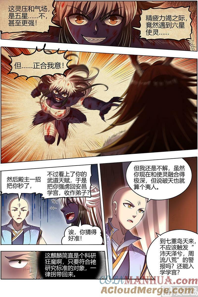 029-24 29大明王篇： 久别重逢7