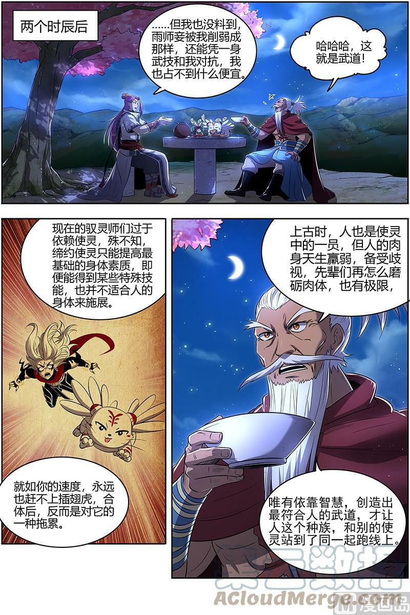 028-05 28绝灵海篇：沛天泽兮，周流八荒5