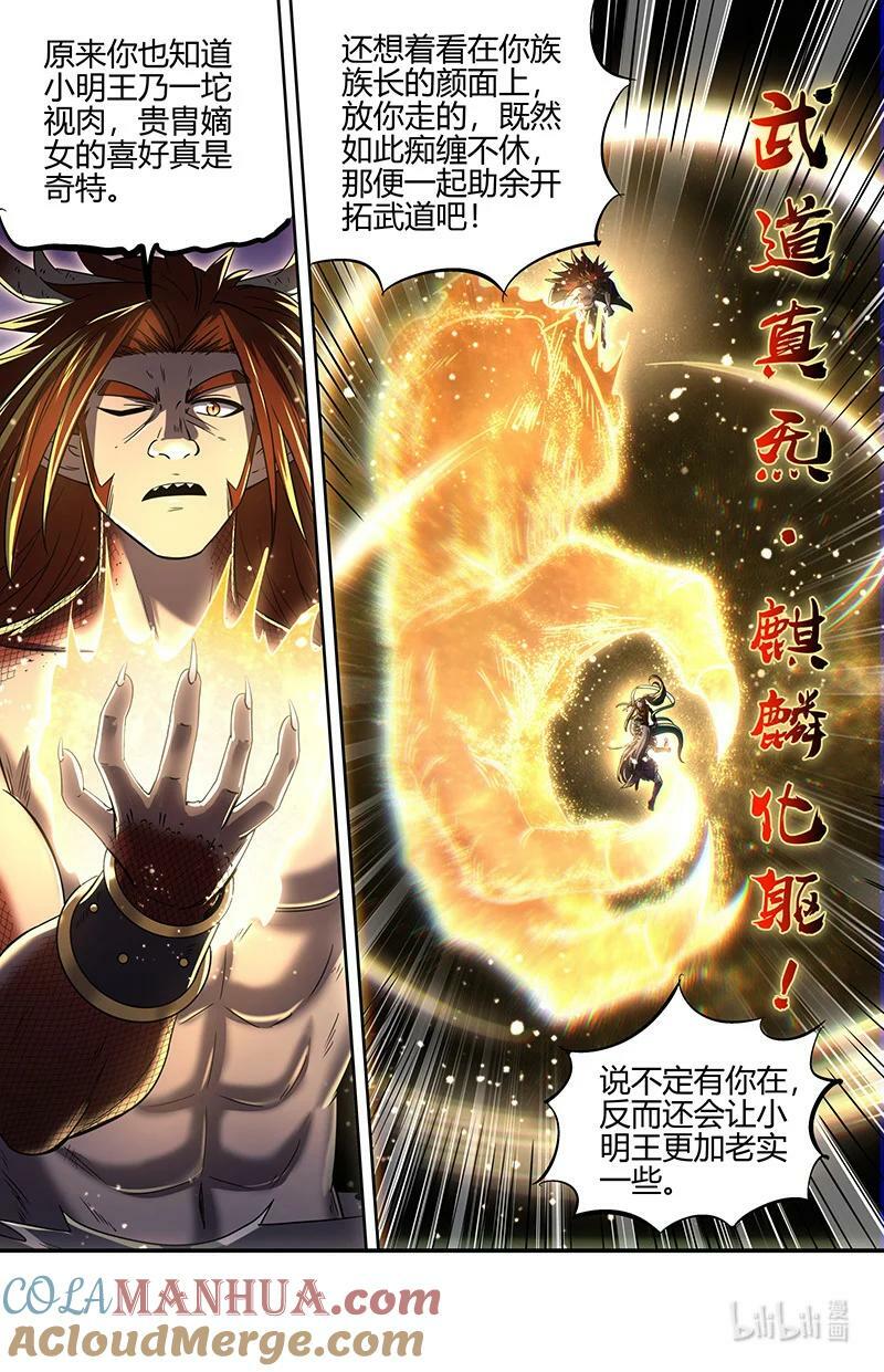029-89 29大明王篇：嫁个视肉捧着走7
