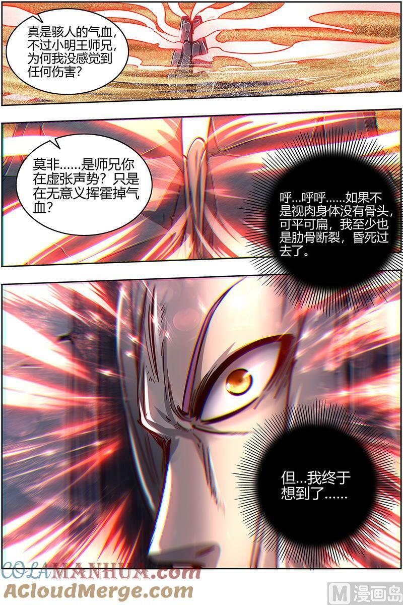 029-13 29大明王篇：吃6