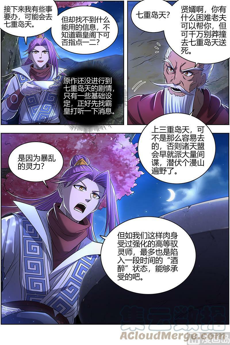 028-05 28绝灵海篇：沛天泽兮，周流八荒7