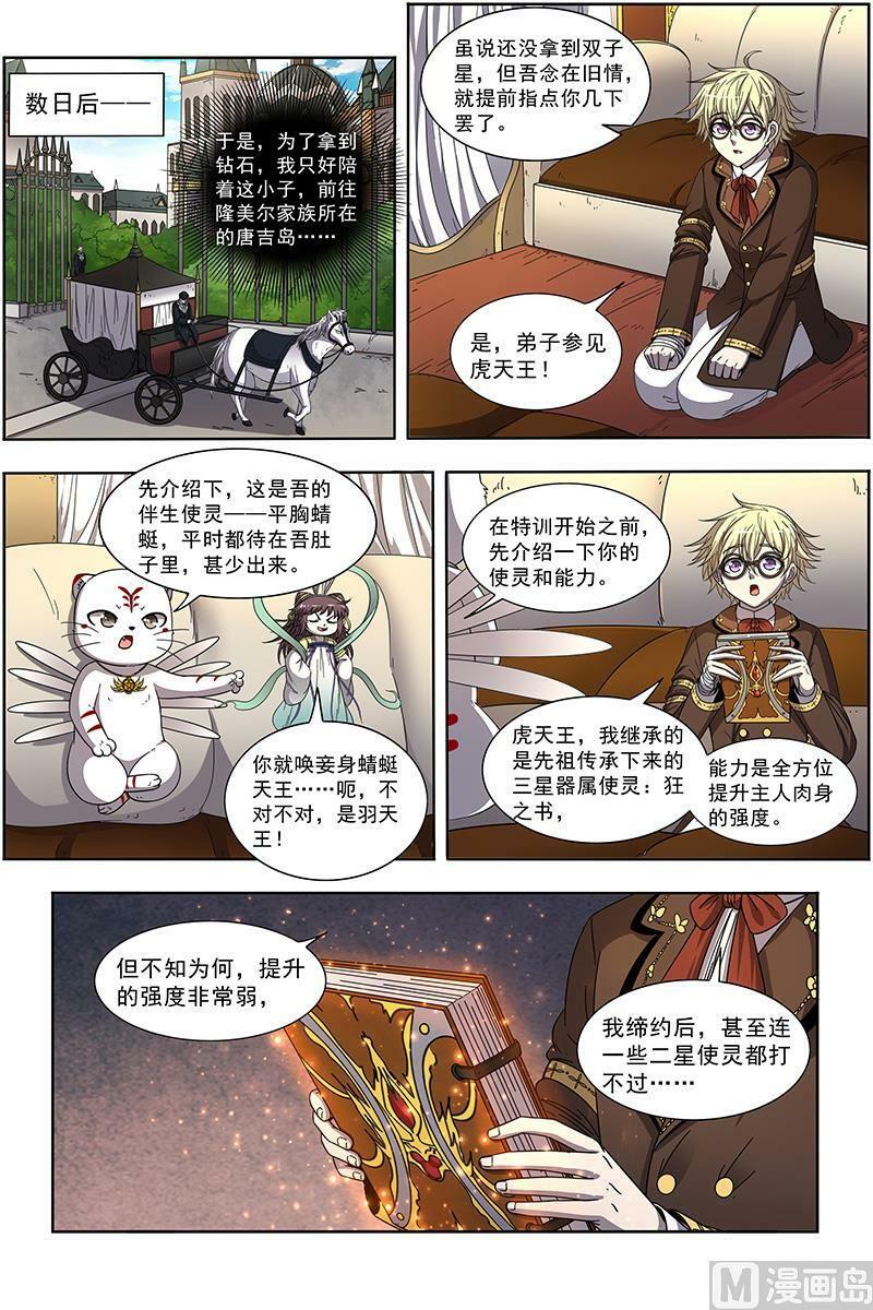 019-16 19天王篇：拉斐尔之心11