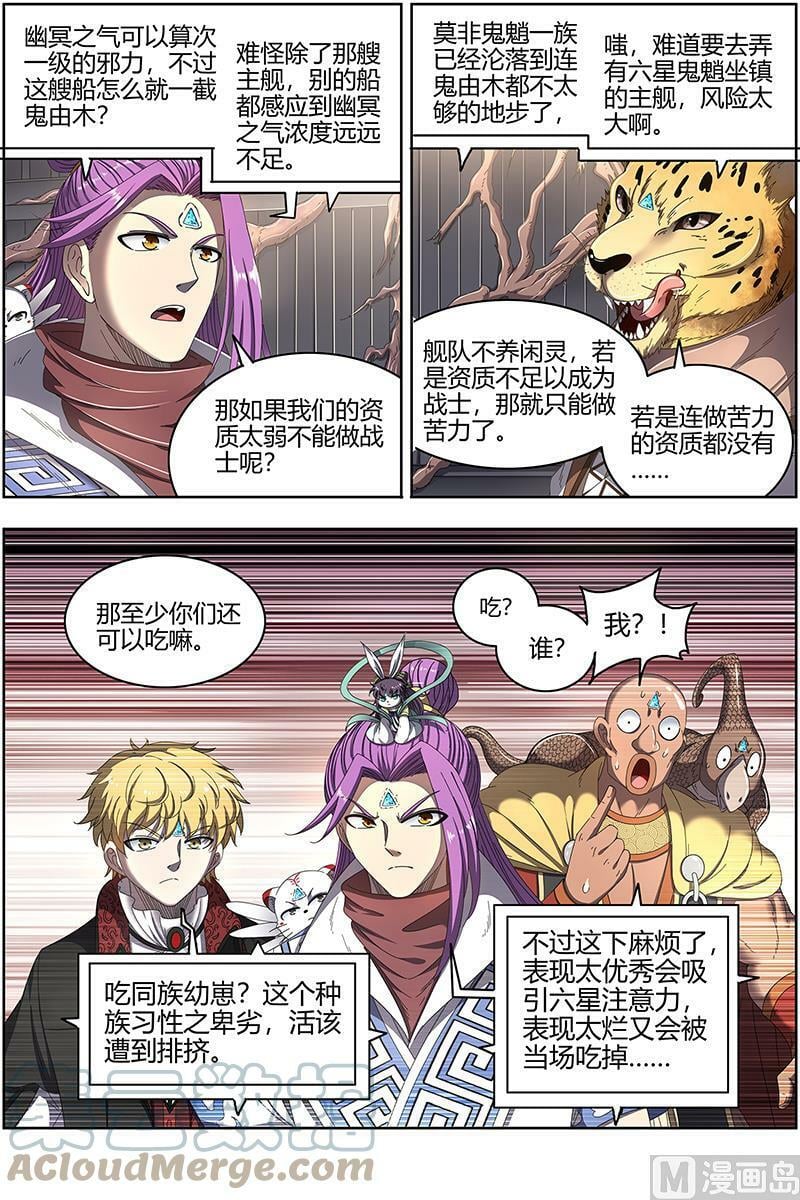 025-08 25鬼魈篇：配偶6