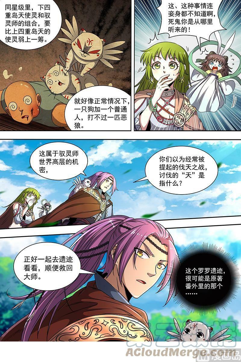 019-09 19天王篇：我变成使灵了？1