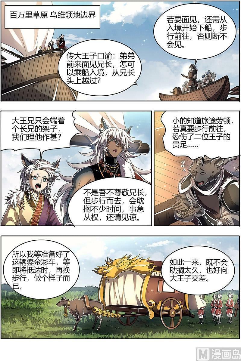 026-28 26狼主篇： 兄弟再次阋墙3