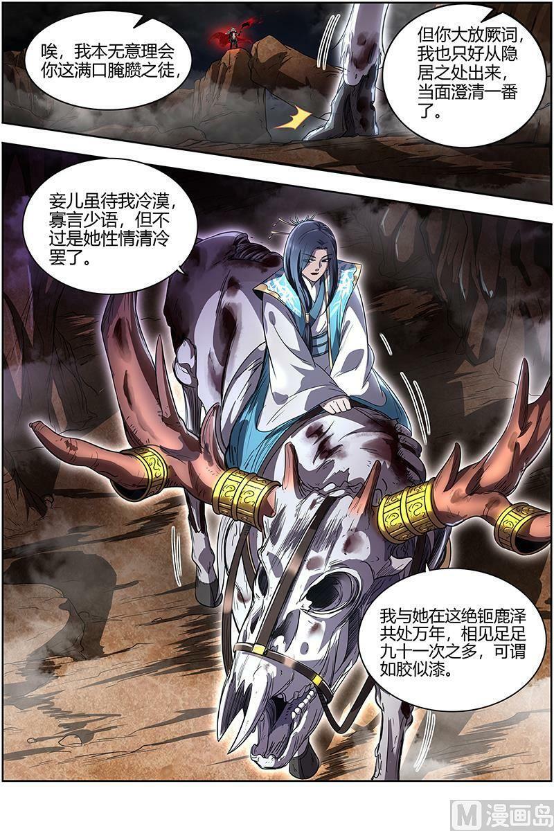 027-30 27九黎剑篇：逐桑13