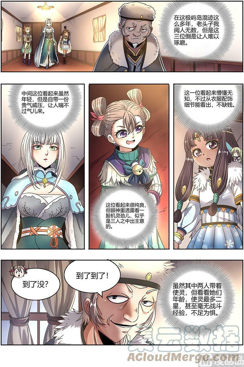 024-04 24燧人戒篇：威严的茸姐姐6