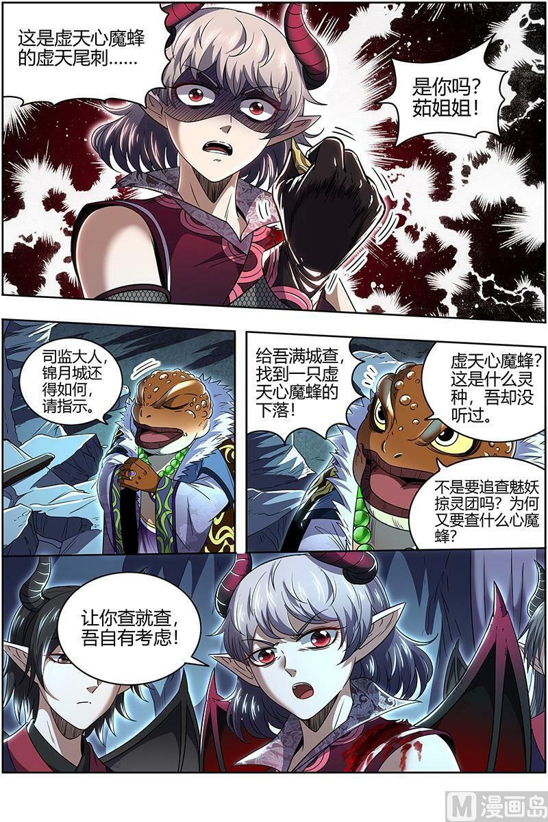 029-38 29大明王篇：渣蜂9