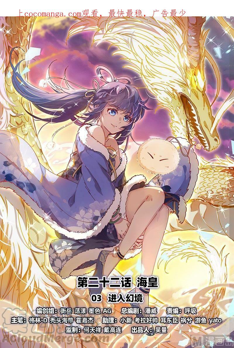 022-03 22海皇篇：进入幻境0