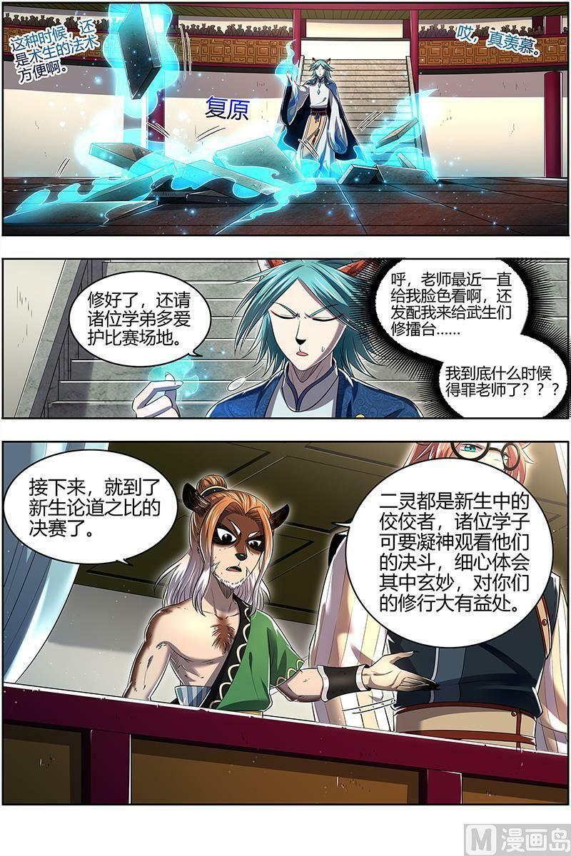 029-17 29大明王篇：小明王VS玄甲1
