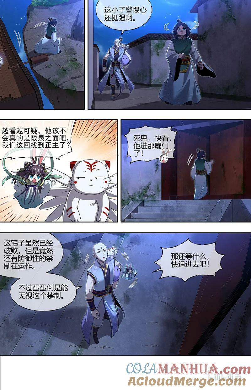 029-65 29大明王篇：先找到他10