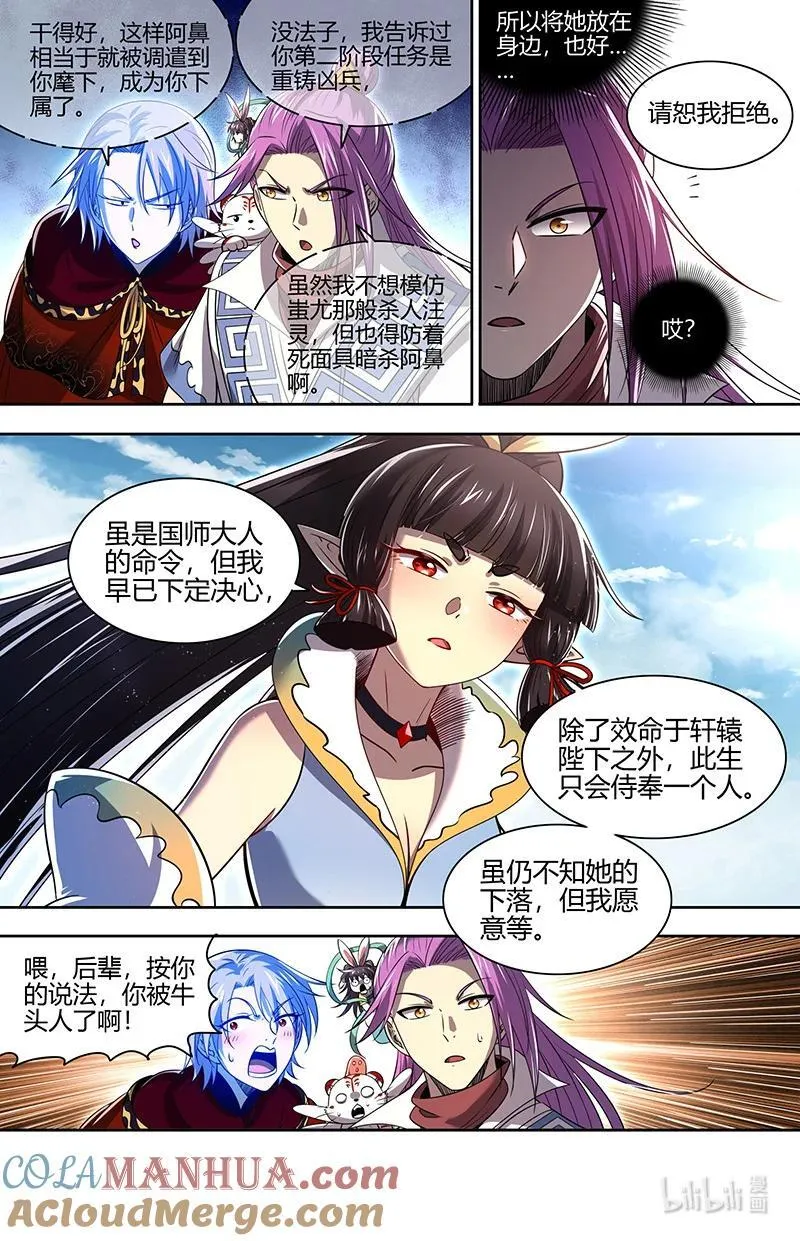 031-03 31真灵篇：担任国师12