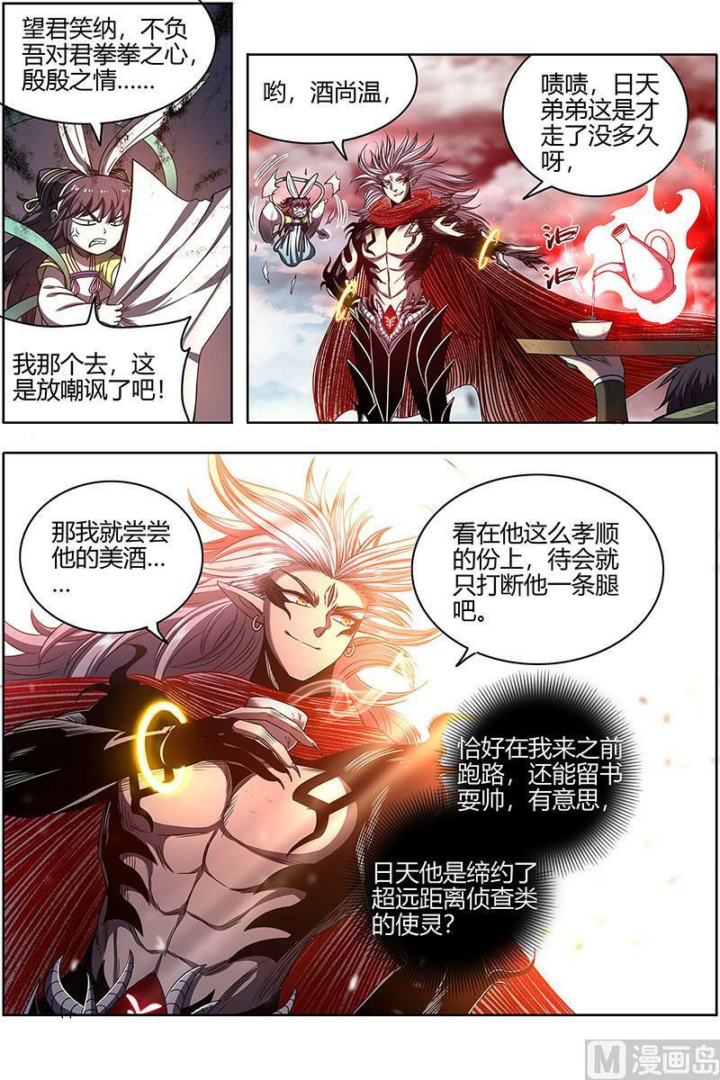 027-03 27九黎剑篇：不简单的日天弟弟5