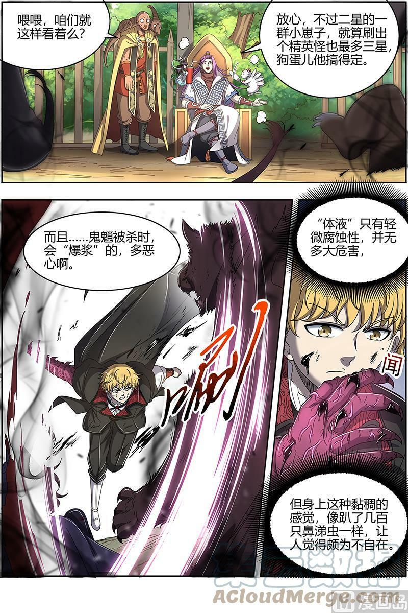025-07 25鬼魈篇： 幼崽4
