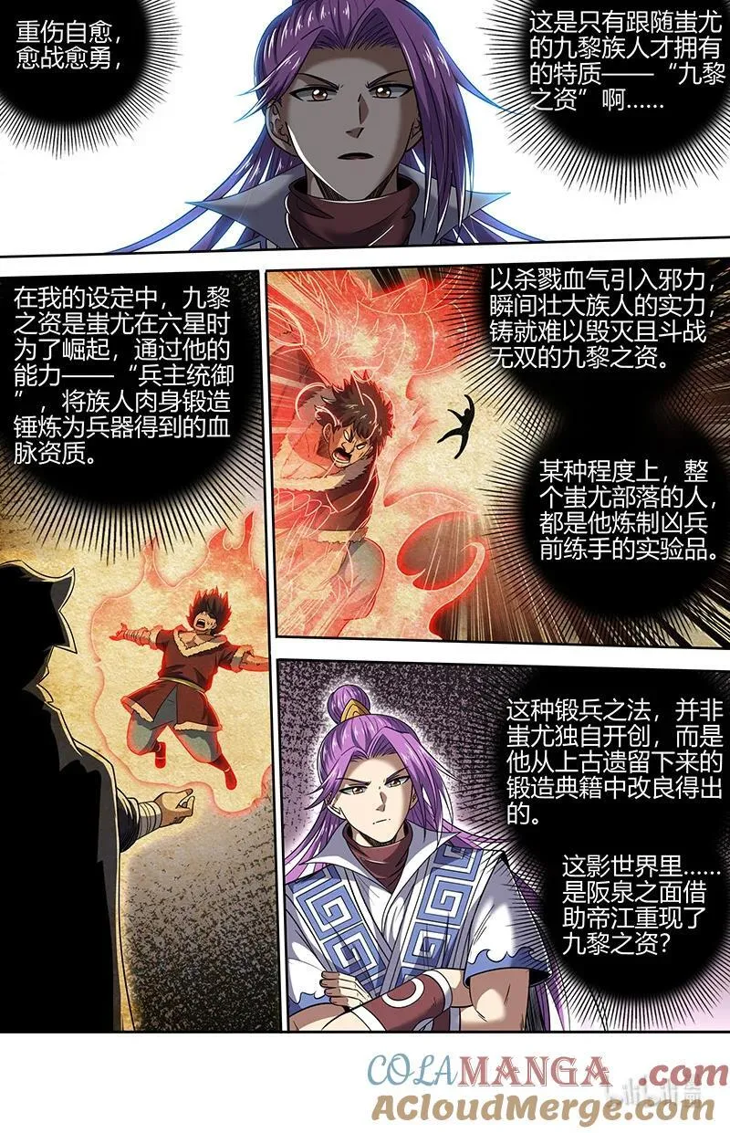 031-14 31真灵篇：九黎之资3