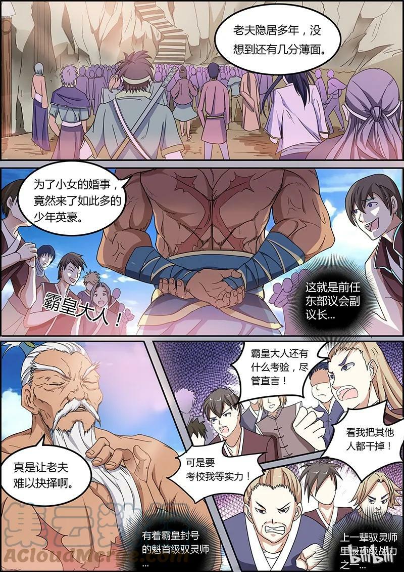 005-6 第五话 霸皇（06）3