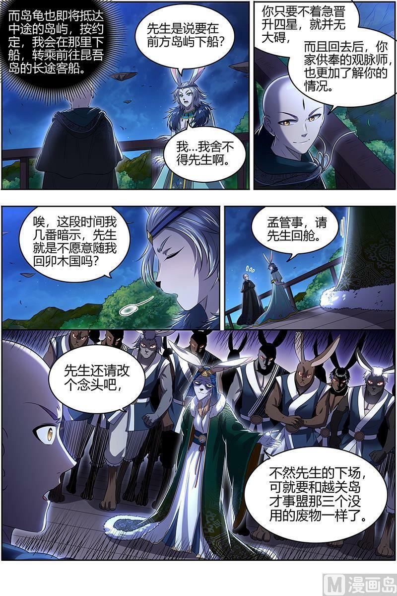 029-03 29大明王篇：终日打雁,终被雁啄11