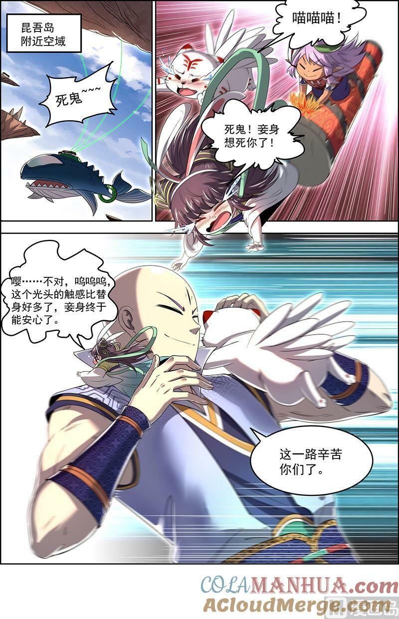 029-52 29大明王篇：禁忌8