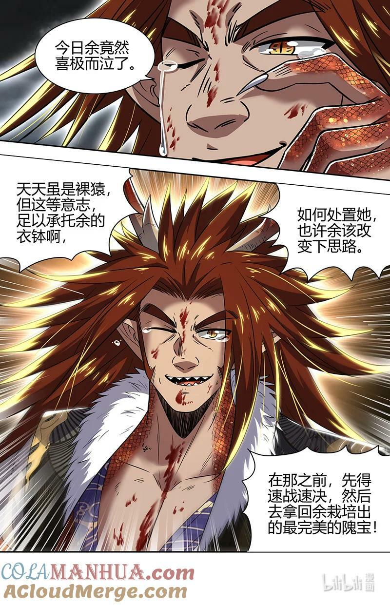 029-98 29大明王篇： 最美的隗宝11