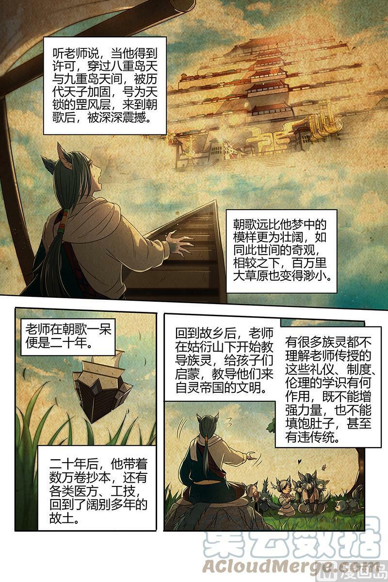 026-22 26狼主篇：圣师2