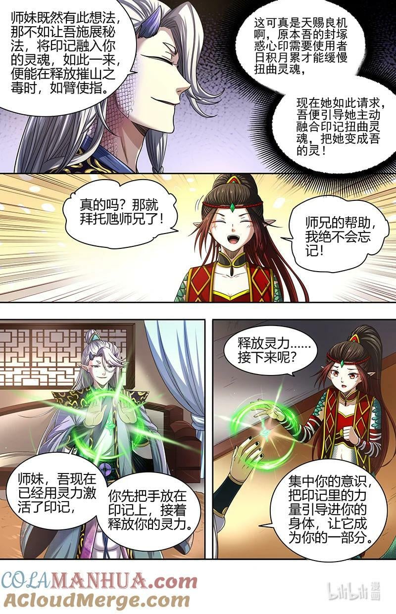 029-61 29大明王篇：将计就计8