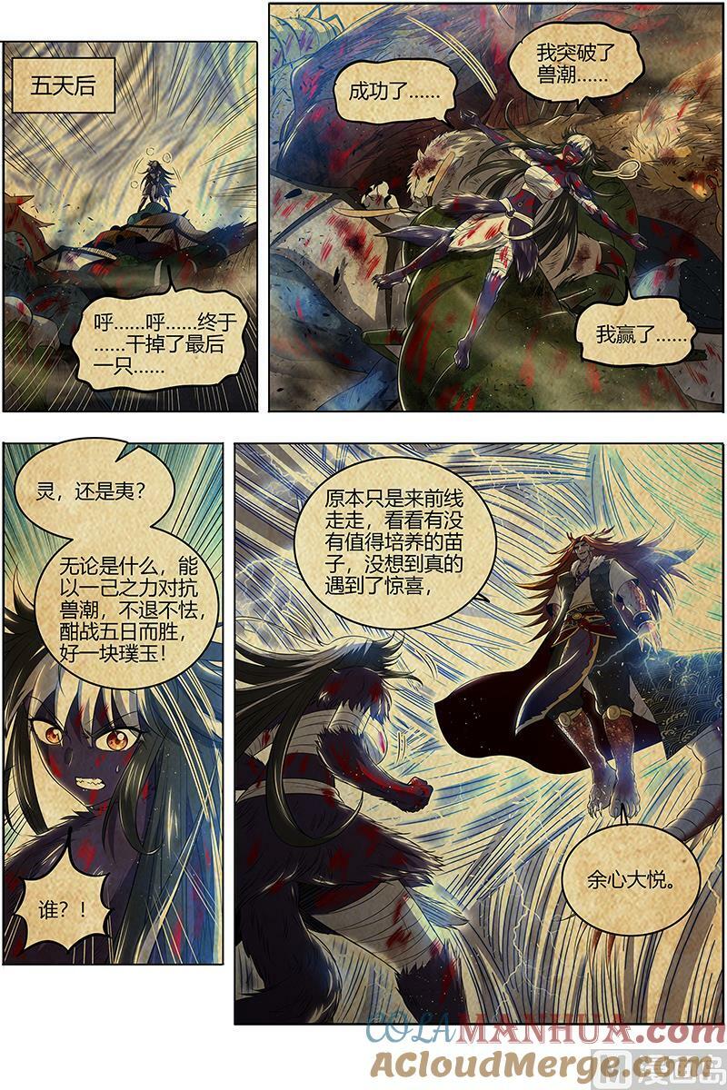 029-24 29大明王篇： 久别重逢6