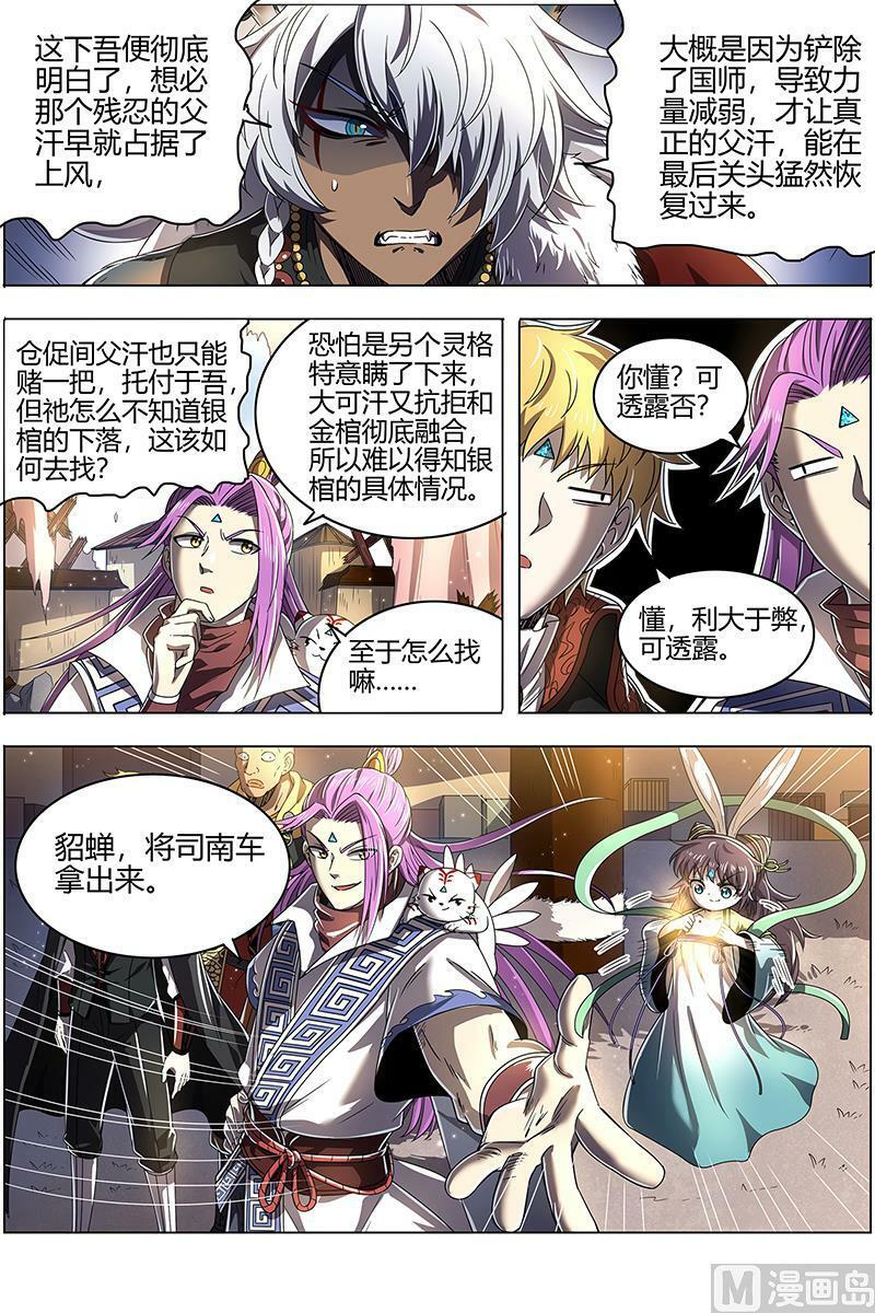 026-17 26狼主篇：六星的挣扎11